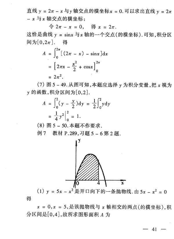 28029 高等数学基础(图42) 28029 高等数学基础(图42)