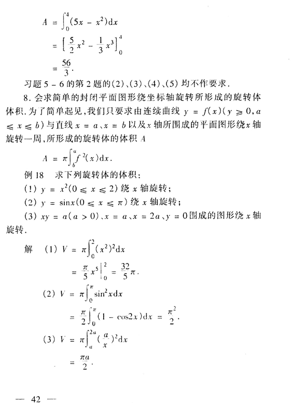 28029 高等数学基础(图43)