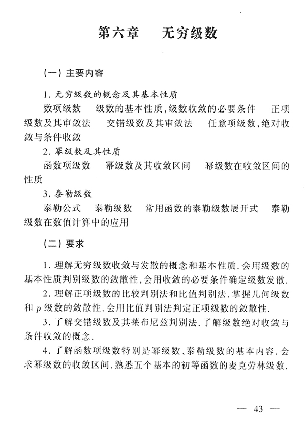 28029 高等数学基础(图44) 28029 高等数学基础(图44)