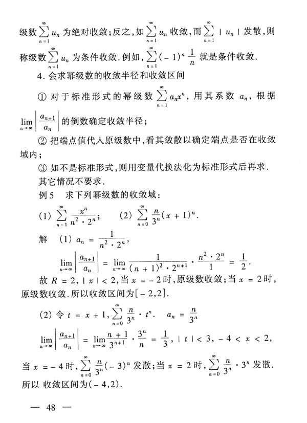 28029 高等数学基础(图49) 28029 高等数学基础(图49)