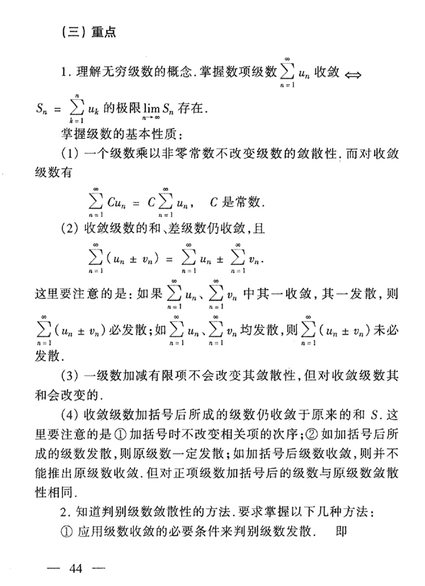 28029 高等数学基础(图45)