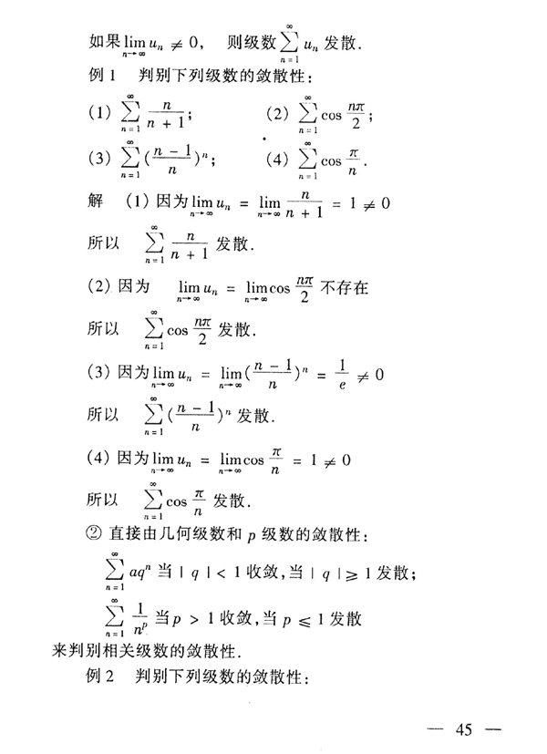 28029 高等数学基础(图46) 28029 高等数学基础(图46)