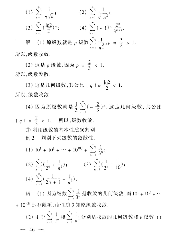 28029 高等数学基础(图47) 28029 高等数学基础(图47)