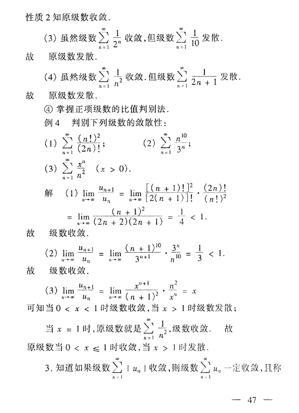 28029 高等数学基础(图48) 28029 高等数学基础(图48)