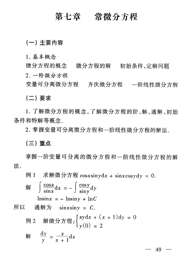 28029 高等数学基础(图50) 28029 高等数学基础(图50)