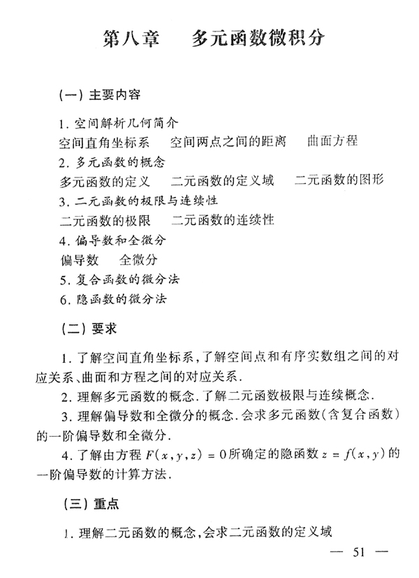 28029 高等数学基础(图52) 28029 高等数学基础(图52)