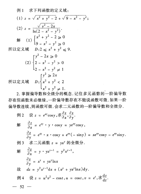 28029 高等数学基础(图53) 28029 高等数学基础(图53)