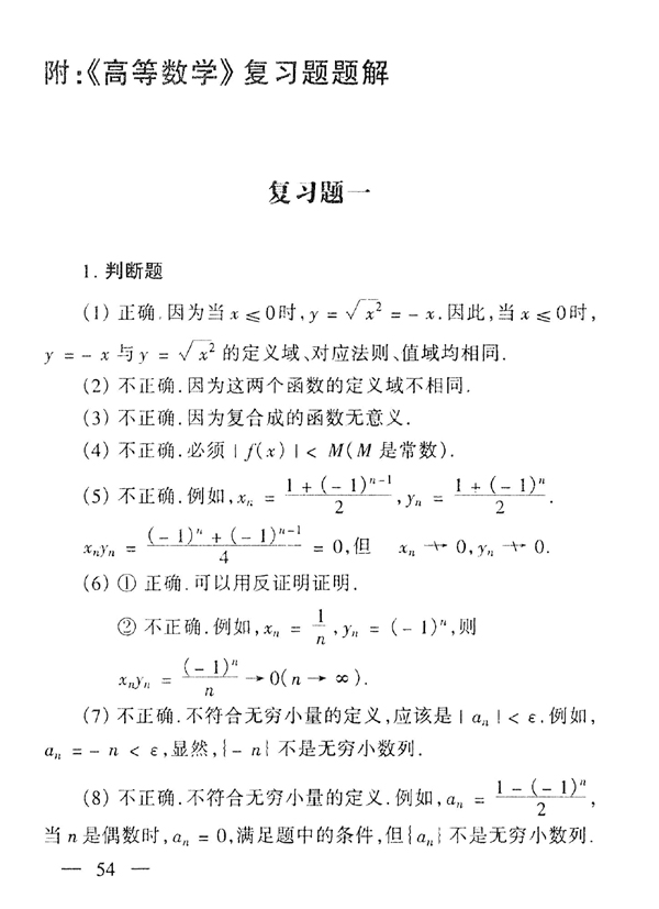 28029 高等数学基础(图55) 28029 高等数学基础(图55)