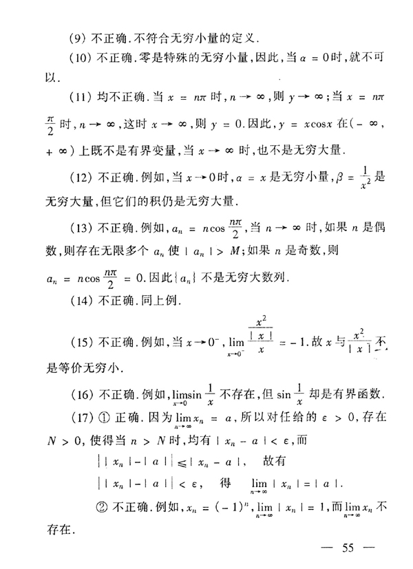 28029 高等数学基础(图56) 28029 高等数学基础(图56)