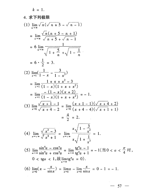 28029 高等数学基础(图58) 28029 高等数学基础(图58)