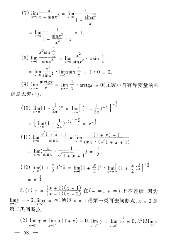 28029 高等数学基础(图59) 28029 高等数学基础(图59)