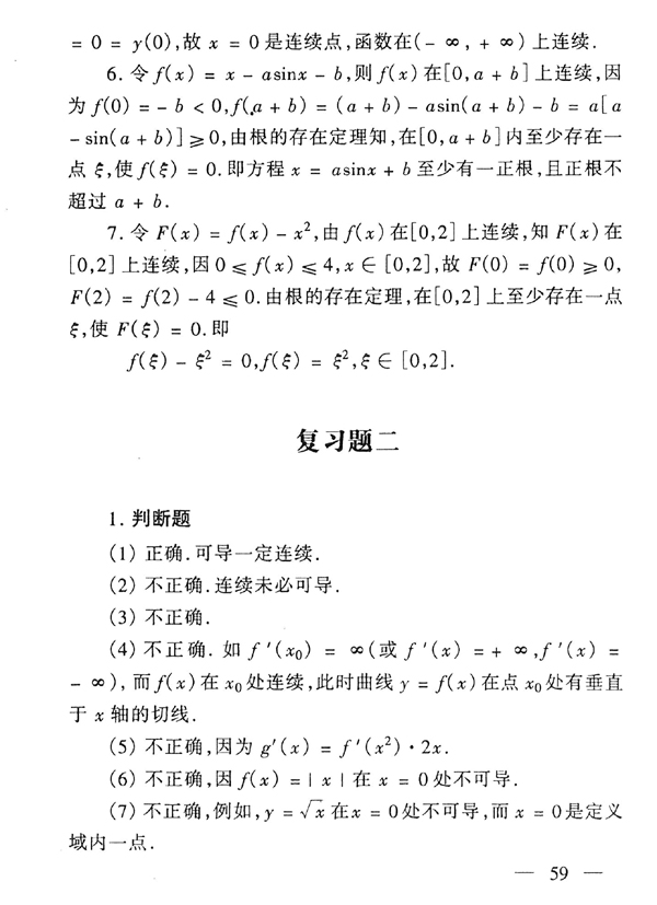 28029 高等数学基础(图60) 28029 高等数学基础(图60)