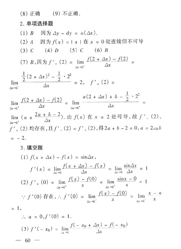 28029 高等数学基础(图61) 28029 高等数学基础(图61)