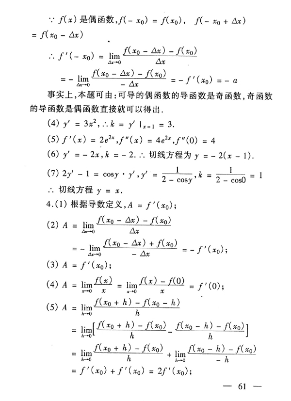 28029 高等数学基础(图62) 28029 高等数学基础(图62)
