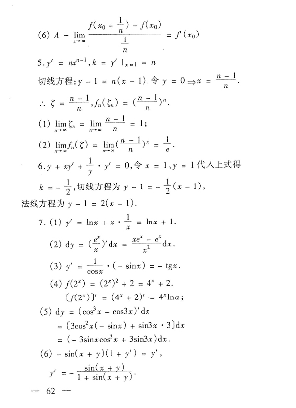 28029 高等数学基础(图63) 28029 高等数学基础(图63)