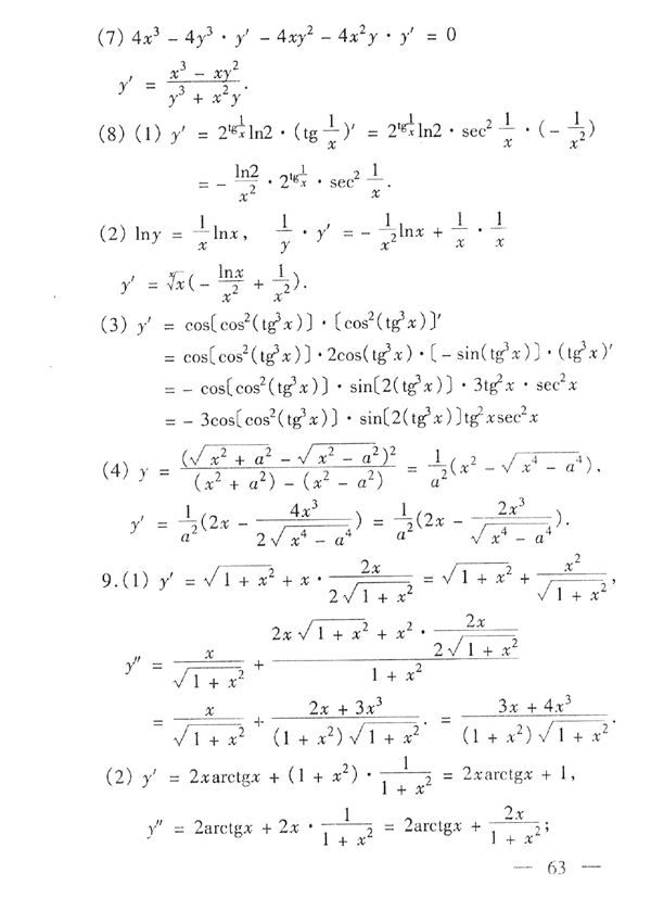 28029 高等数学基础(图64) 28029 高等数学基础(图64)