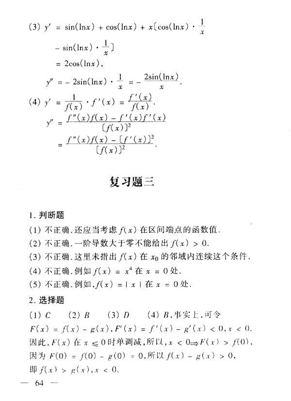 28029 高等数学基础(图65) 28029 高等数学基础(图65)