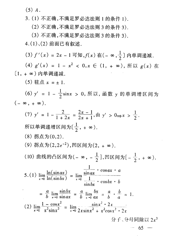 28029 高等数学基础(图66) 28029 高等数学基础(图66)