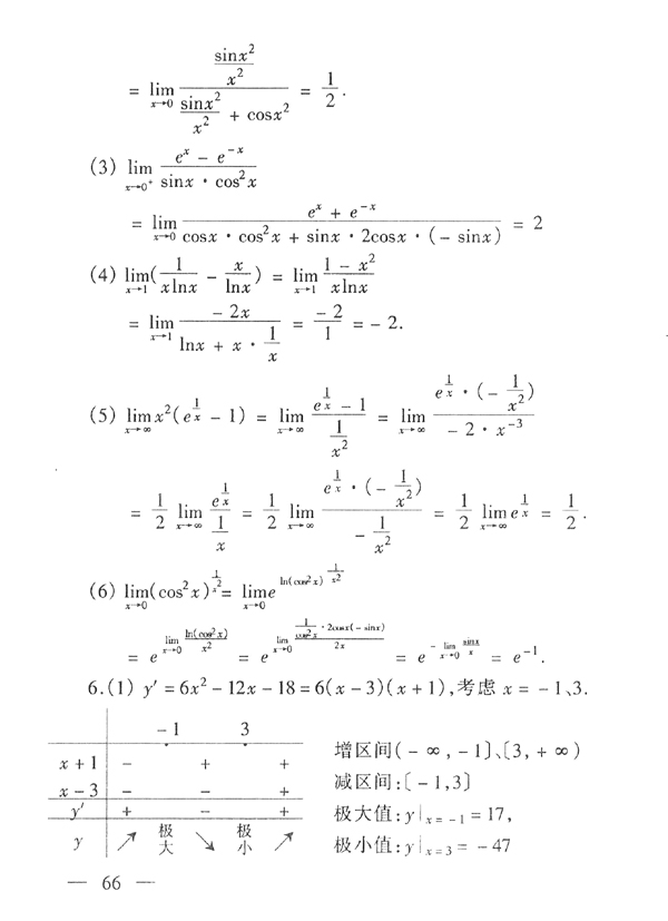 28029 高等数学基础(图67) 28029 高等数学基础(图67)