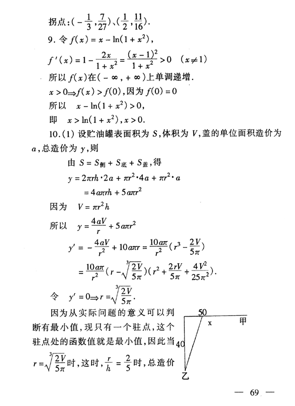 28029 高等数学基础(图70) 28029 高等数学基础(图70)