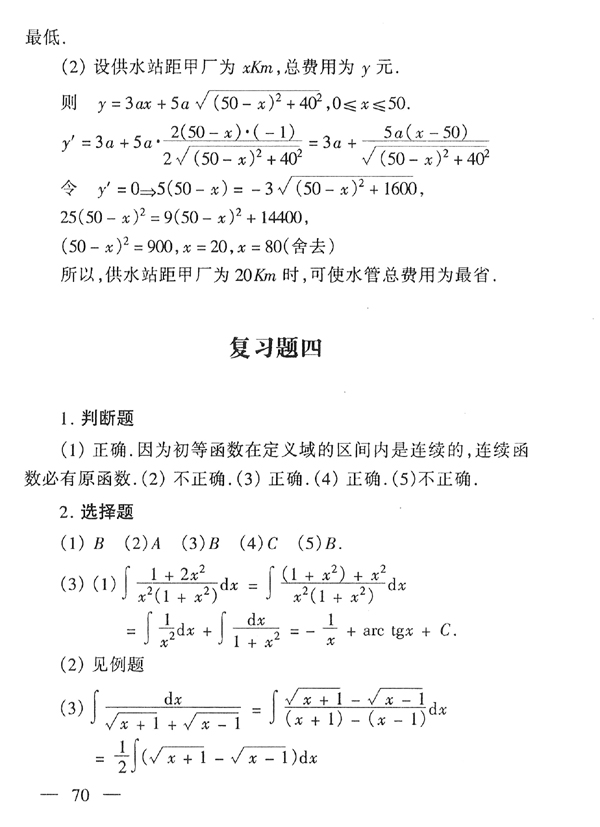 28029 高等数学基础(图71) 28029 高等数学基础(图71)