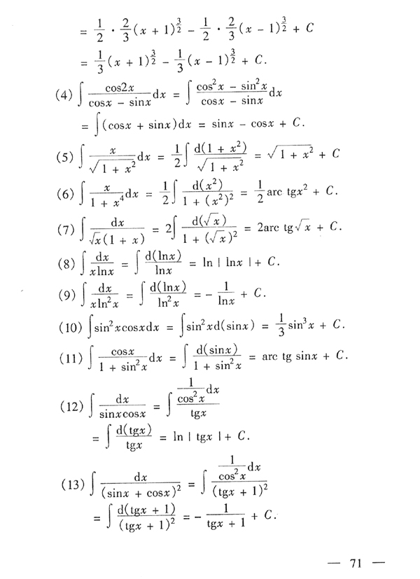 28029 高等数学基础(图72) 28029 高等数学基础(图72)