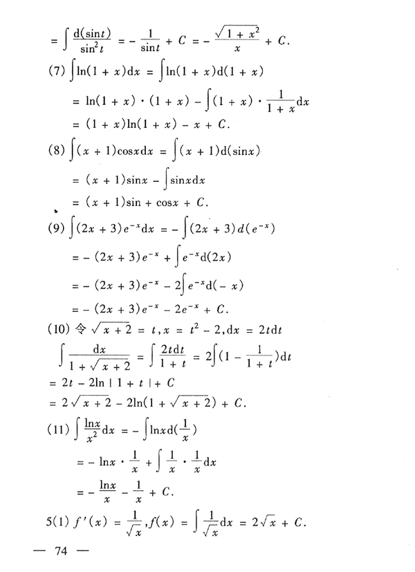 28029 高等数学基础(图75) 28029 高等数学基础(图75)