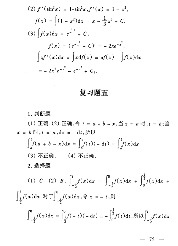 28029 高等数学基础(图76) 28029 高等数学基础(图76)
