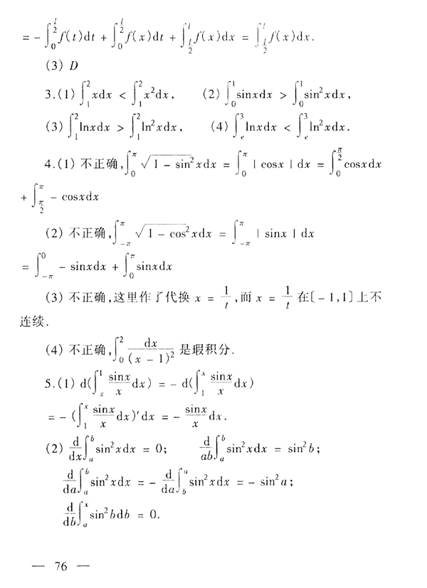 28029 高等数学基础(图77) 28029 高等数学基础(图77)
