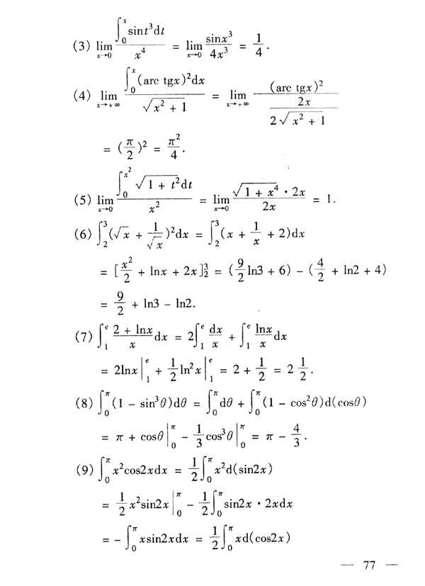 28029 高等数学基础(图78) 28029 高等数学基础(图78)