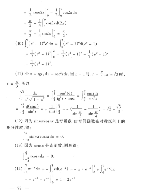 28029 高等数学基础(图79) 28029 高等数学基础(图79)