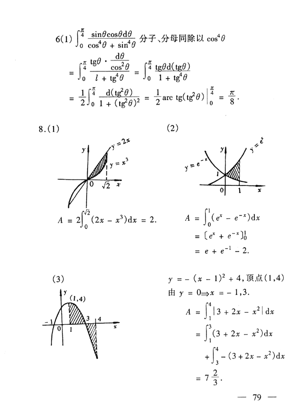 28029 高等数学基础(图80) 28029 高等数学基础(图80)
