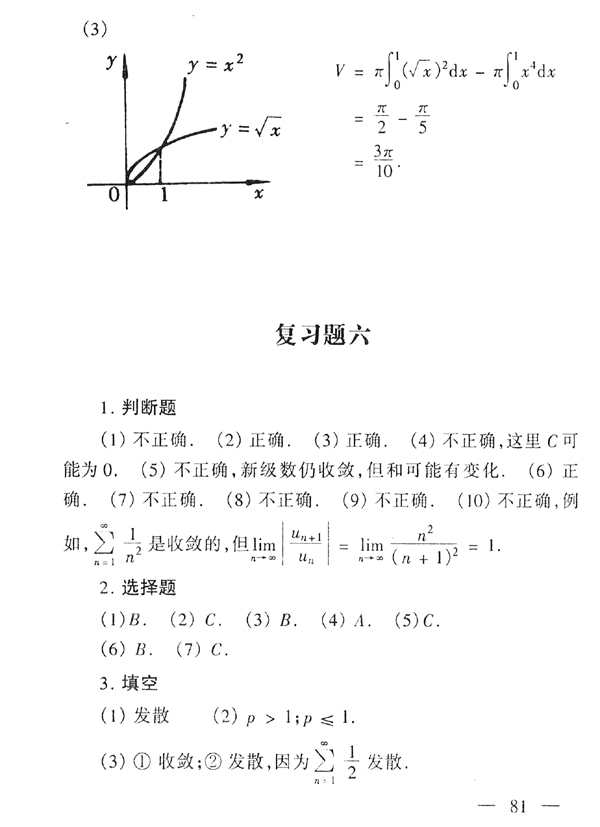 28029 高等数学基础(图82) 28029 高等数学基础(图82)