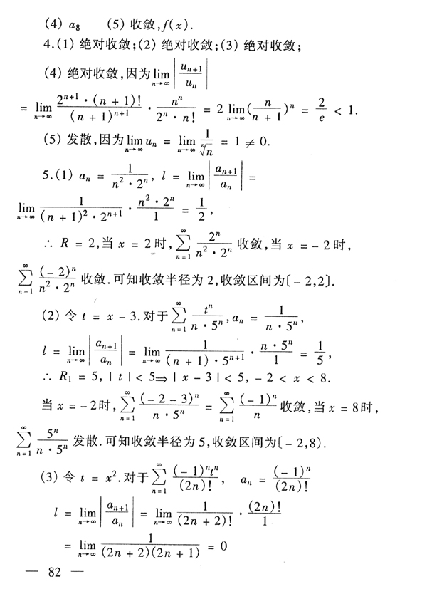 28029 高等数学基础(图83) 28029 高等数学基础(图83)