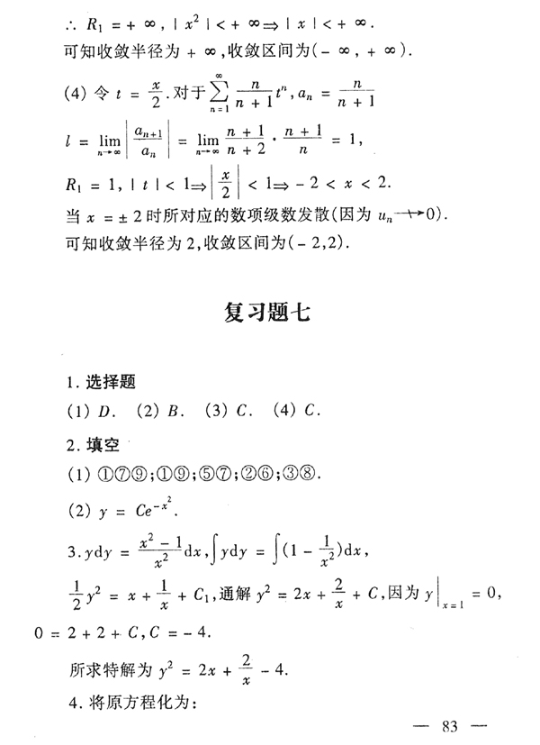 28029 高等数学基础(图84) 28029 高等数学基础(图84)