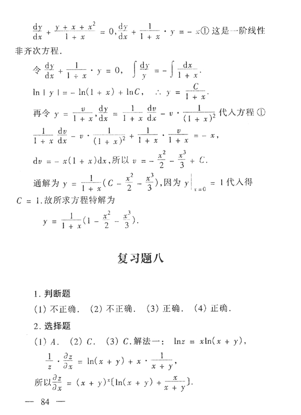 28029 高等数学基础(图85) 28029 高等数学基础(图85)