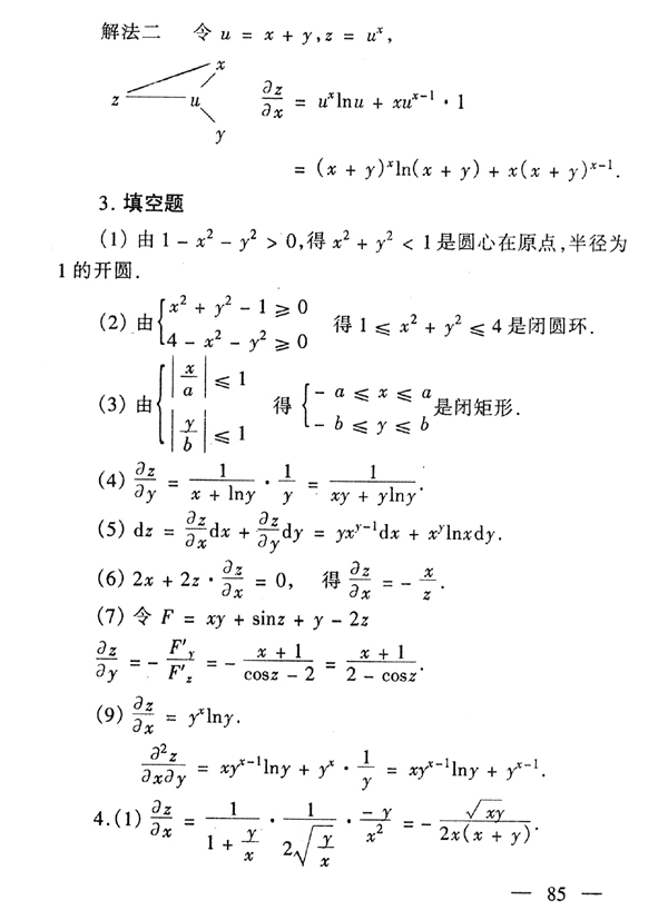 28029 高等数学基础(图86) 28029 高等数学基础(图86)