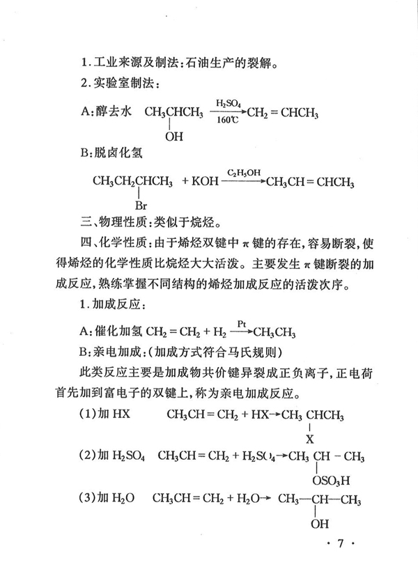 02066 有机化学（二）(图7)