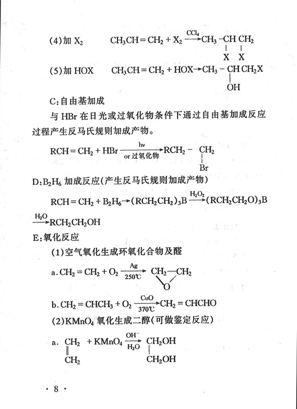 02066 有机化学（二）(图8)