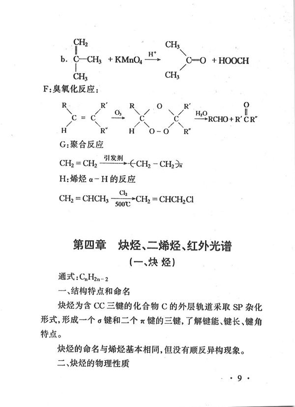02066 有机化学（二）(图9)