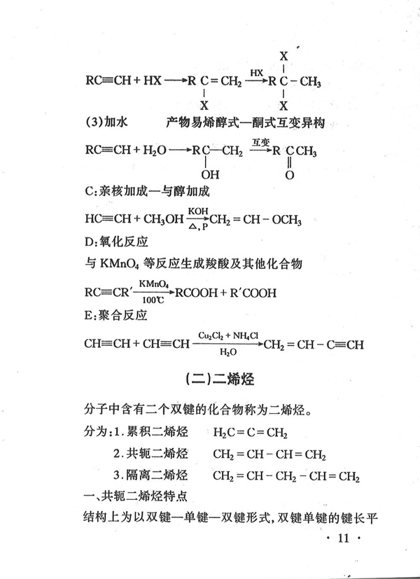 02066 有机化学（二）(图11)