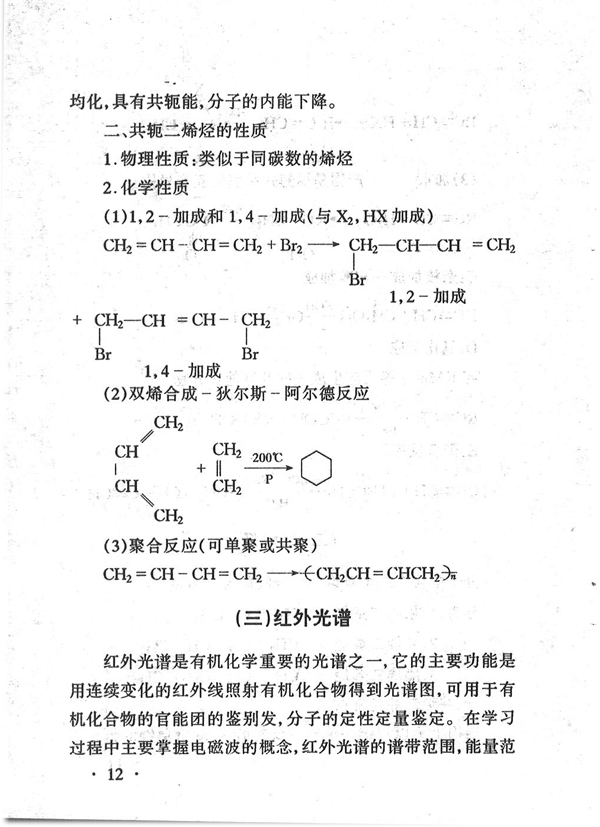 02066 有机化学（二）(图12)