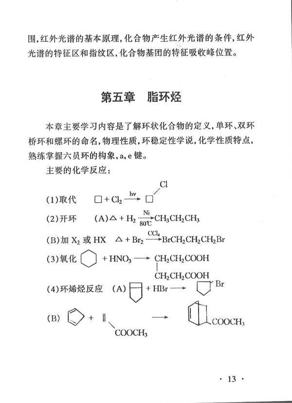 02066 有机化学（二）(图13)