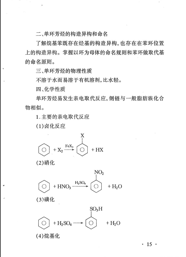 02066 有机化学（二）(图15)