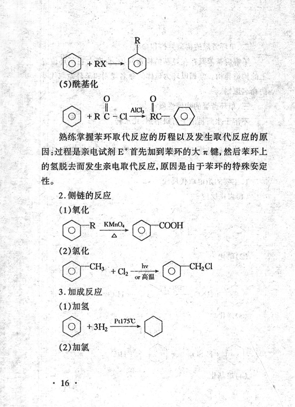 02066 有机化学（二）(图16)
