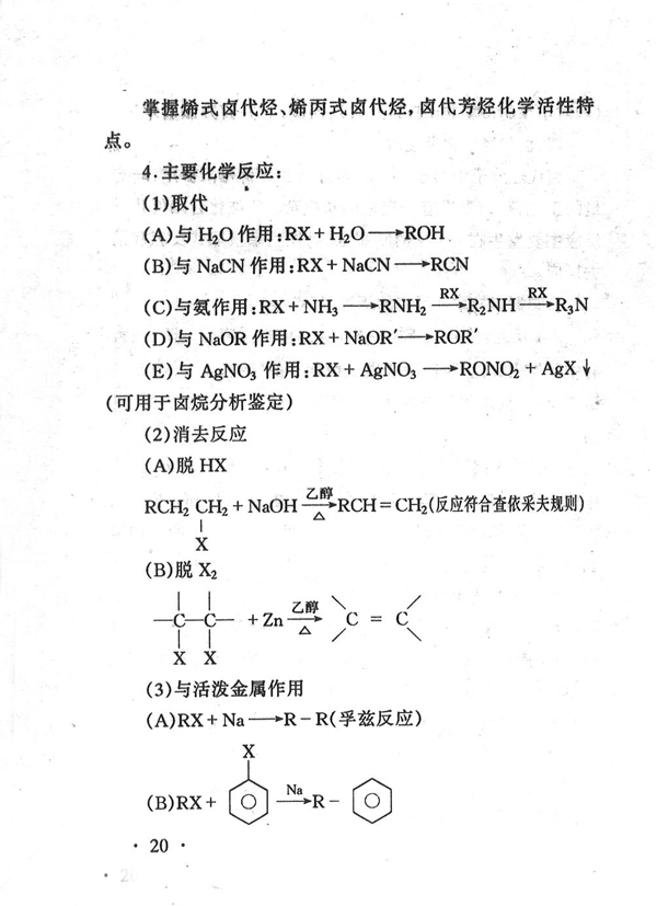 02066 有机化学（二）(图20)