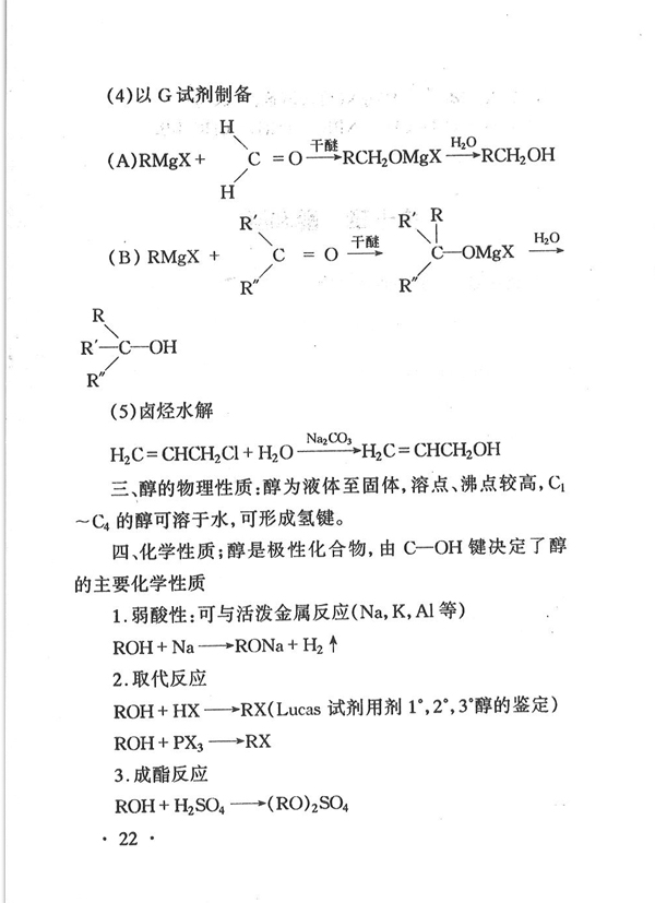 02066 有机化学（二）(图22)