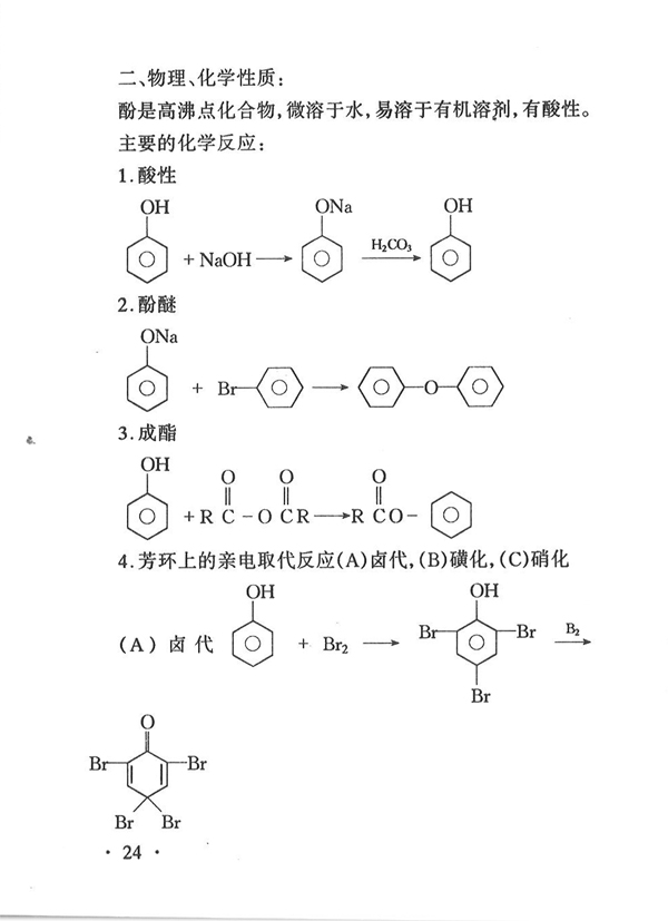 02066 有机化学（二）(图24)