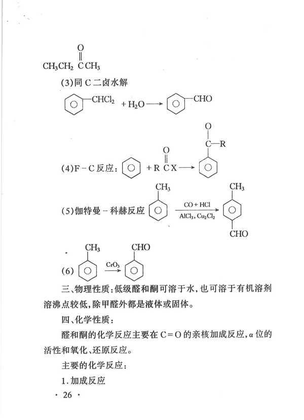 02066 有机化学（二）(图26)