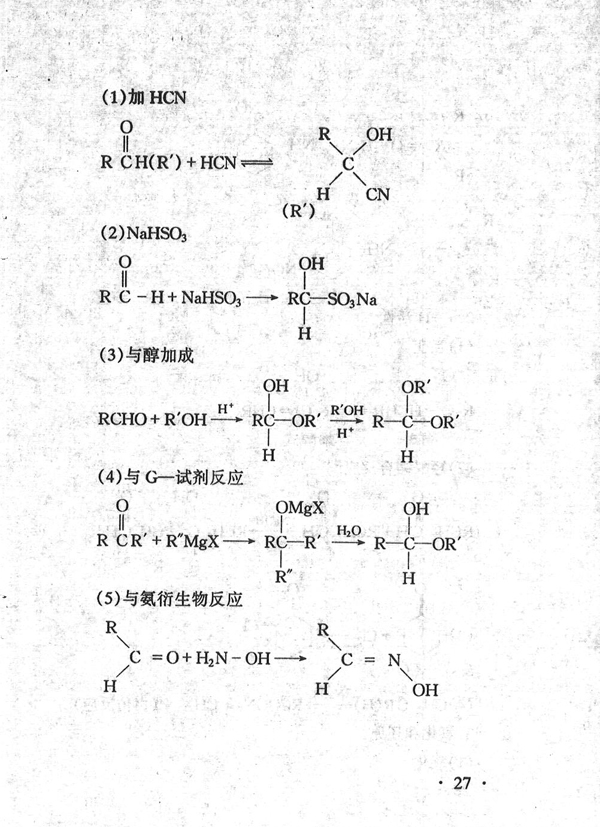 02066 有机化学（二）(图27)